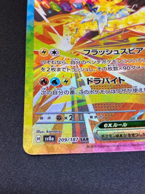 サンダースex ポケモンカード 209/187 SAR