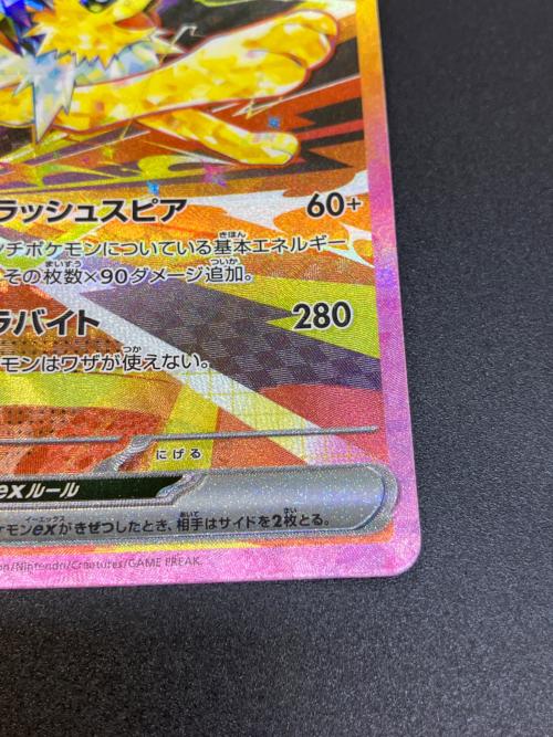 サンダースex ポケモンカード 209/187 SAR