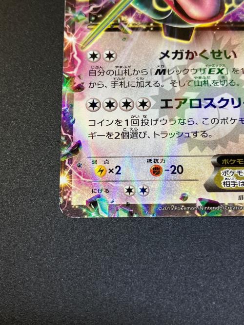 レックウザEX ポケモンカード 123/XY-P