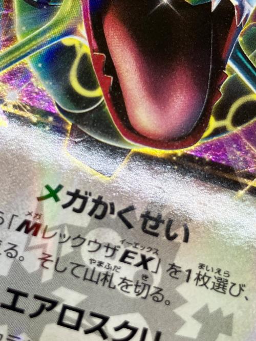 レックウザEX ポケモンカード 123/XY-P