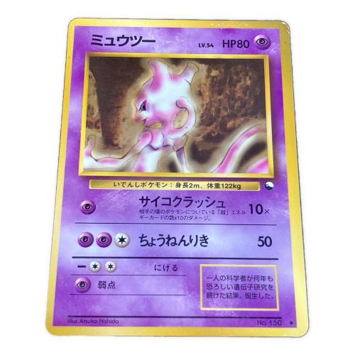ミュウツー LV.54 ポケモンカード 旧裏面