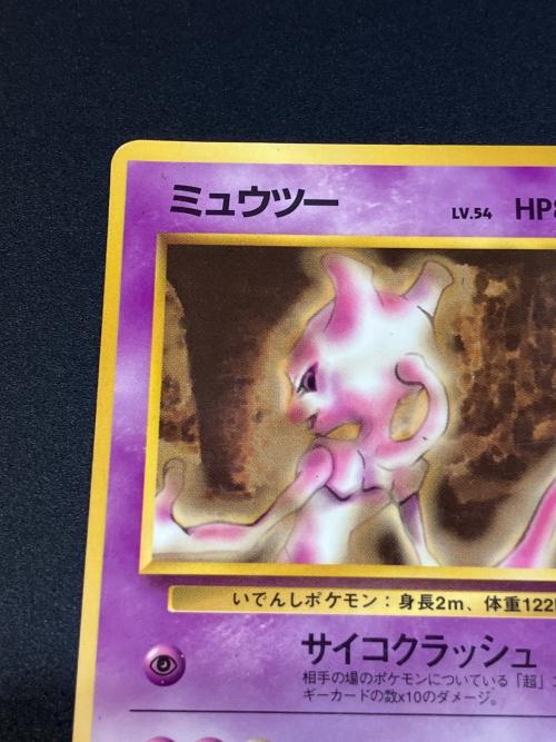 ミュウツー LV.54 ポケモンカード 旧裏面