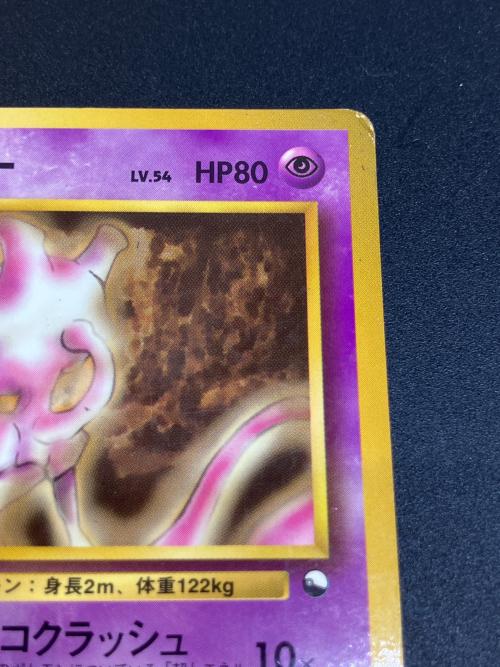 ミュウツー LV.54 ポケモンカード 旧裏面