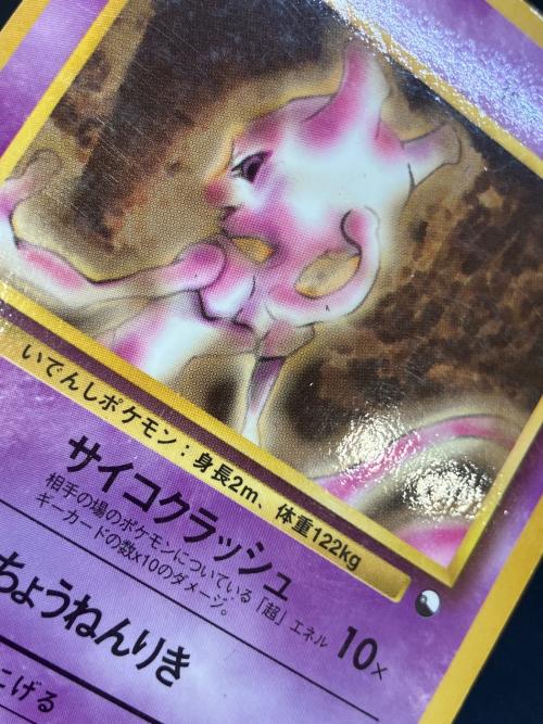 ミュウツー LV.54 ポケモンカード 旧裏面