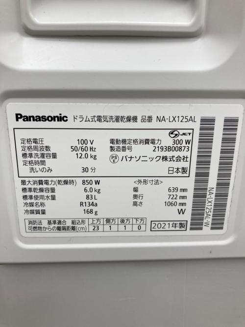 Panasonic (パナソニック) ドラム式洗濯乾燥機 NA-LX125AL 2021年製 112
