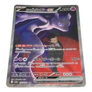 ロケット団のミュウツーex ポケモンカード 237/193 SAR