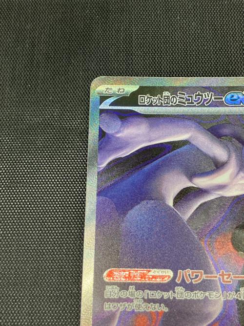 ロケット団のミュウツーex ポケモンカード 237/193 SAR