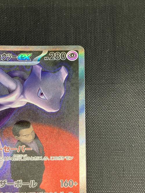 ロケット団のミュウツーex ポケモンカード 237/193 SAR