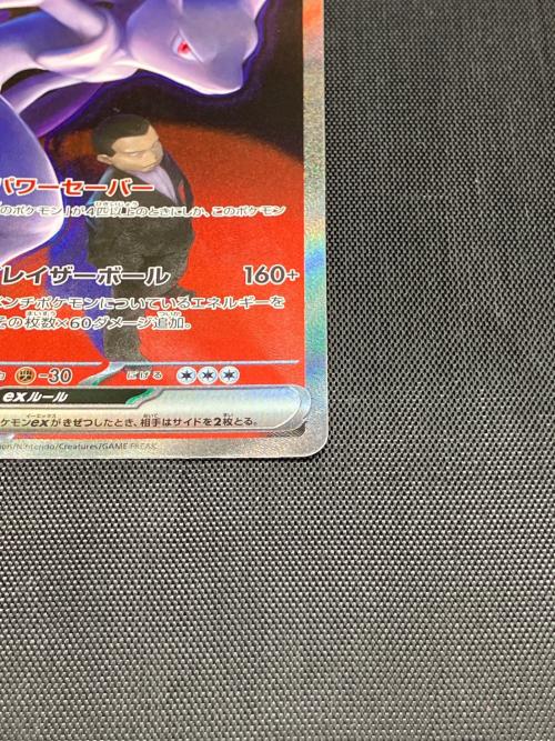 ロケット団のミュウツーex ポケモンカード 237/193 SAR