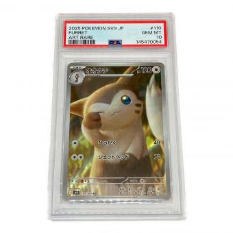 オオタチ ポケモンカード 110/100 AR