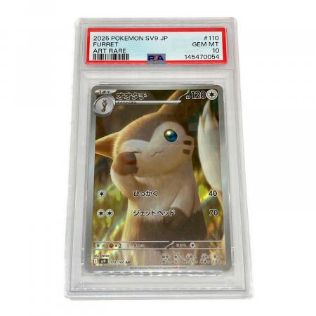 オオタチ ポケモンカード 110/100 AR｜トレファクONLINE