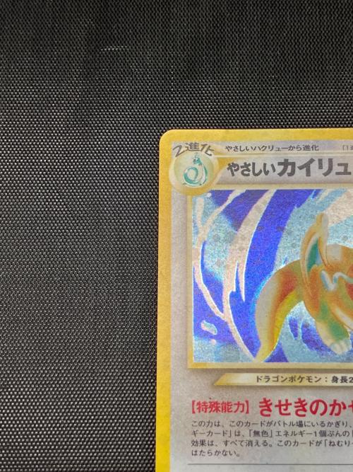 やさしいカイリュー ポケモンカード LV.47