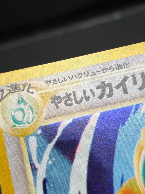 やさしいカイリュー ポケモンカード LV.47