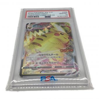 ピカチュウVMAX ポケモンカード 265/S-P