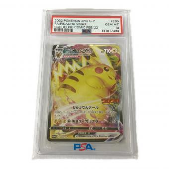 ピカチュウVMAX ポケモンカード 265/S-P
