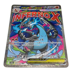 メガリザードンXex ポケモンカード 223/193 MA