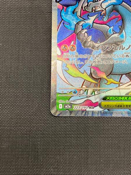 メガリザードンXex ポケモンカード 223/193 MA｜トレファクONLINE