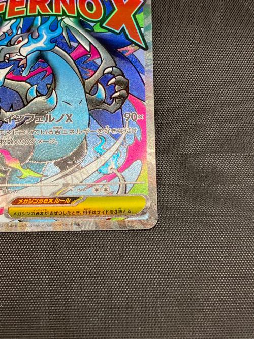 メガリザードンXex ポケモンカード 223/193 MA