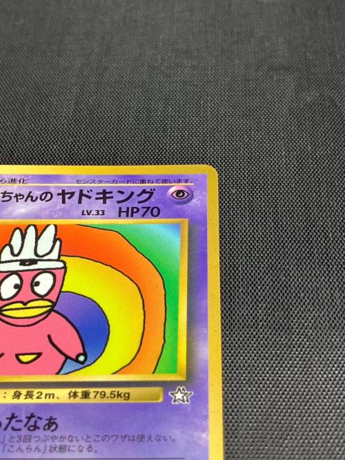 ハマちゃんのヤドキング ポケモンカード 旧裏面｜トレファクONLINE