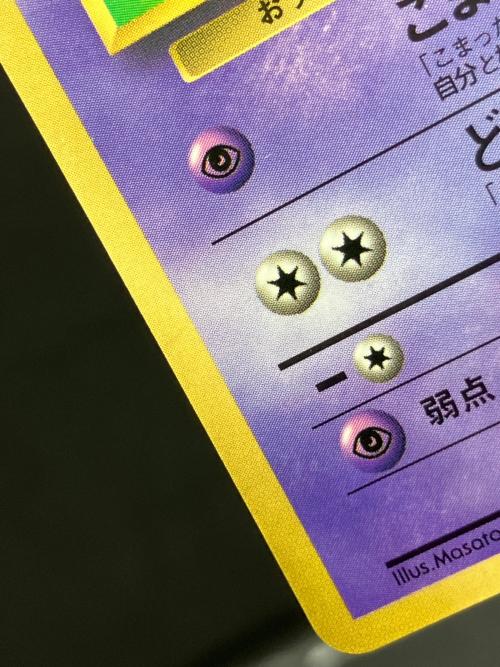 ハマちゃんのヤドキング ポケモンカード 旧裏面