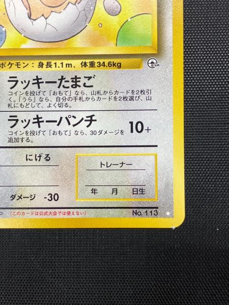 のラッキー LV.38 ポケモンカード 未記入｜トレファクONLINE
