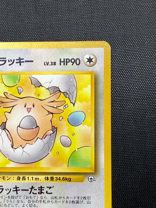  のラッキー LV.38 ポケモンカード 未記入