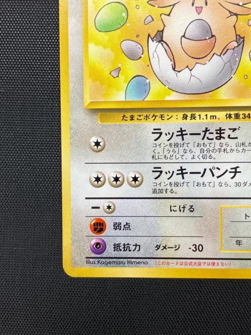  のラッキー LV.38 ポケモンカード 未記入