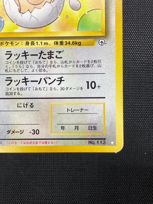  のラッキー LV.38 ポケモンカード 未記入