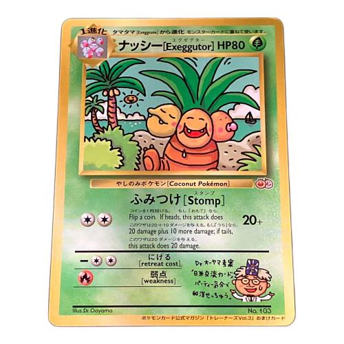 ナッシー [Exeggutor] ポケモンカード 光沢有 旧裏面