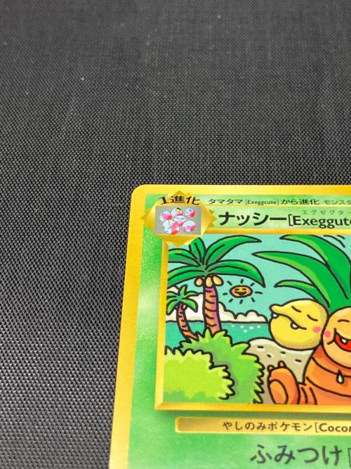 ナッシー [Exeggutor] ポケモンカード 光沢有 旧裏面｜トレファクONLINE