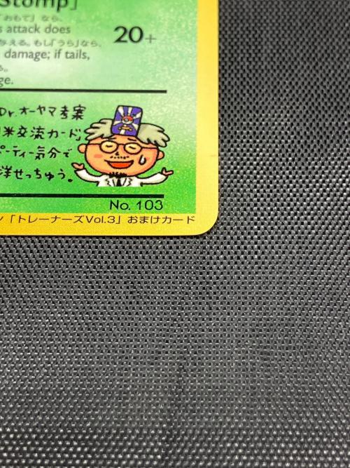 ナッシー [Exeggutor] ポケモンカード 光沢有 旧裏面｜トレファクONLINE