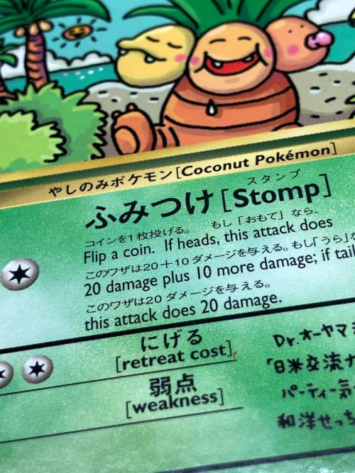 ナッシー [Exeggutor] ポケモンカード 光沢有 旧裏面｜トレファクONLINE