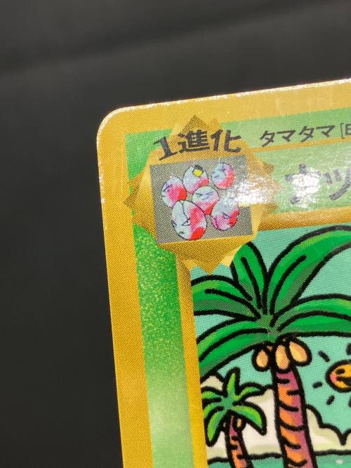 ナッシー [Exeggutor] ポケモンカード 光沢有 旧裏面｜トレファクONLINE
