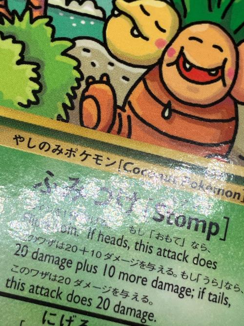 ナッシー [Exeggutor] ポケモンカード 光沢有 旧裏面｜トレファクONLINE