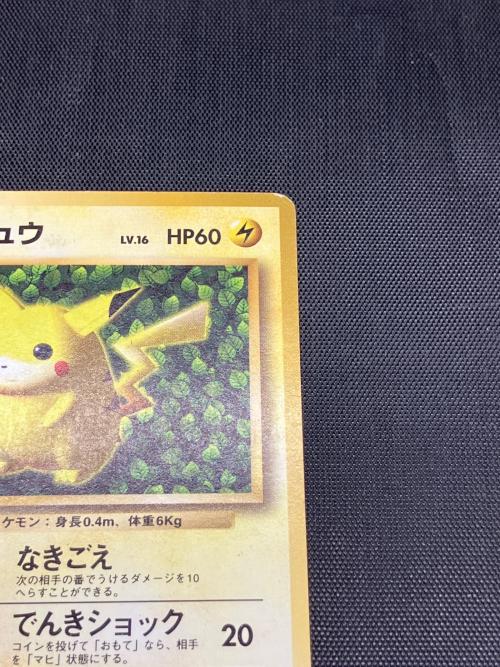 ピカチュウ LV.16 ポケモンカード 光沢無し