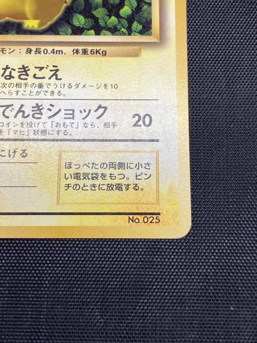 ピカチュウ LV.16 ポケモンカード 光沢無し