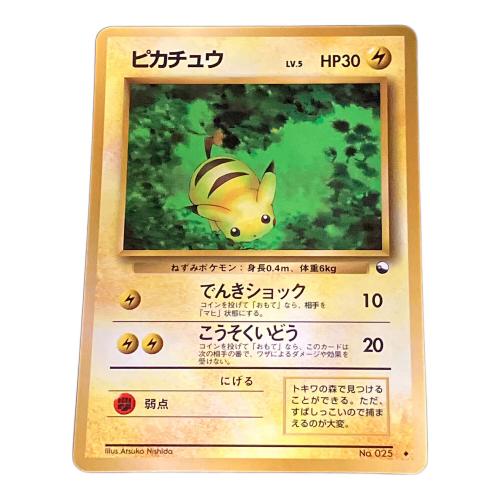 ピカチュウLV.5 ポケモンカード 旧裏面