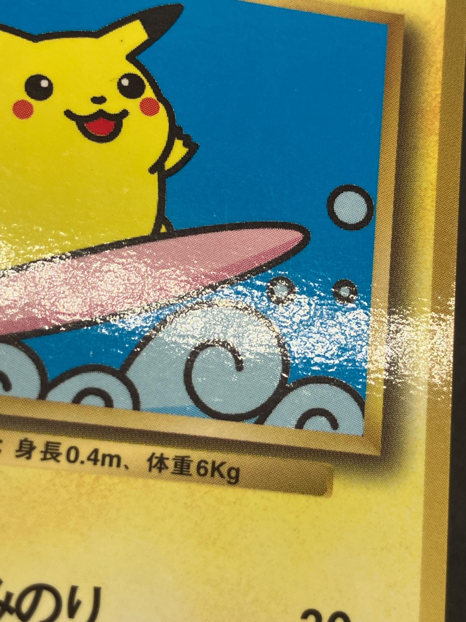 なみのりピカチュウLV.13 ポケモンカード 月刊コロコロコミック97年9月