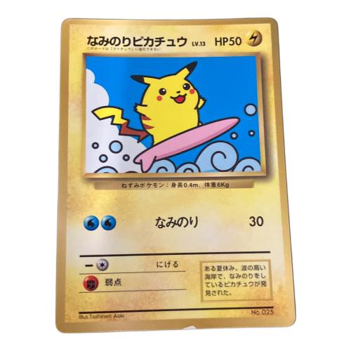 なみのりピカチュウLV.13 ポケモンカード 月刊コロコロコミック97年9月号