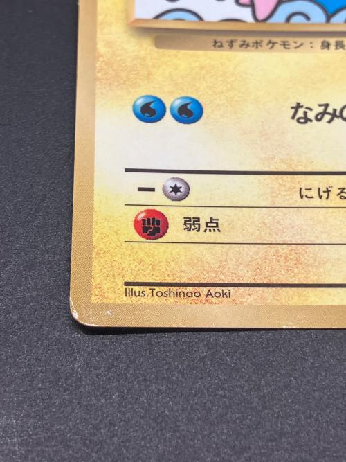 なみのりピカチュウLV.13 ポケモンカード 月刊コロコロコミック97年9月