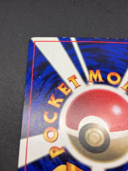 なみのりピカチュウLV.13 ポケモンカード 月刊コロコロコミック97年9月号