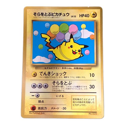 そらをとぶピカチュウLV.12 ポケモンカード