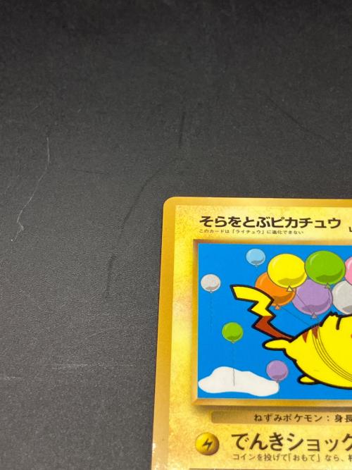そらをとぶピカチュウLV.12 ポケモンカード