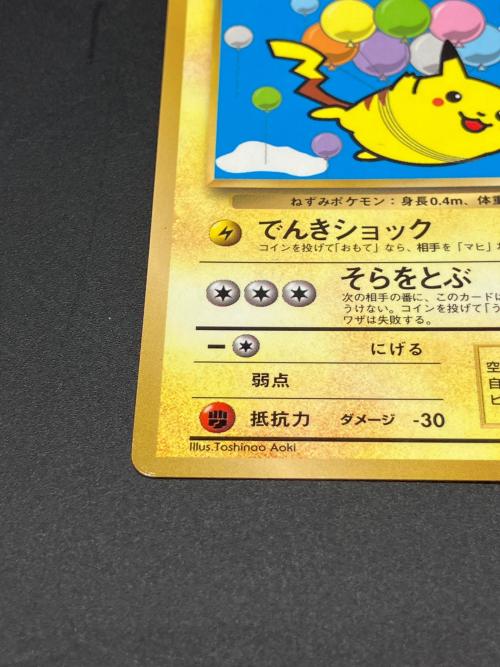 そらをとぶピカチュウLV.12 ポケモンカード