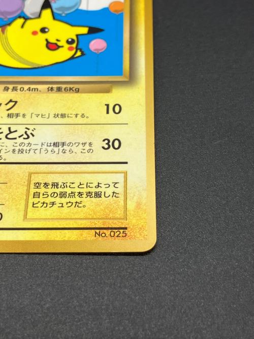 そらをとぶピカチュウLV.12 ポケモンカード