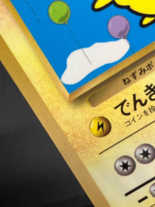 そらをとぶピカチュウLV.12 ポケモンカード