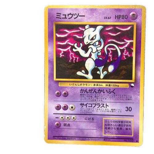 ミュウツーLV.67 ポケモンカード 拡張シート第3弾緑版 コロコロコミックイラストコンテスト入賞 旧裏面