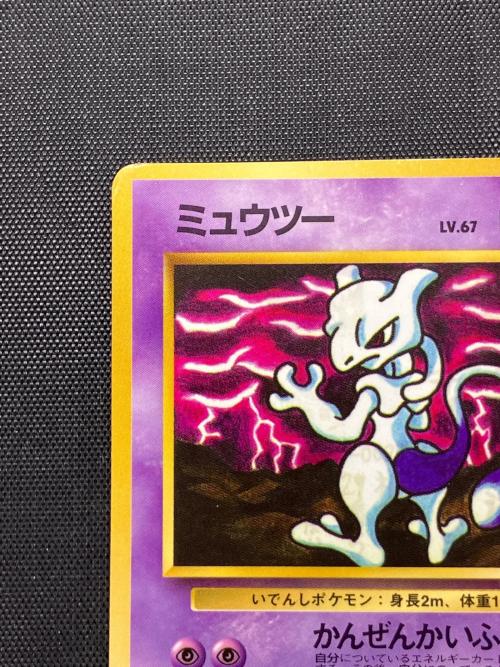 ミュウツーLV.67 ポケモンカード 拡張シート第3弾緑版 コロコロコミックイラストコンテスト入賞 旧裏面