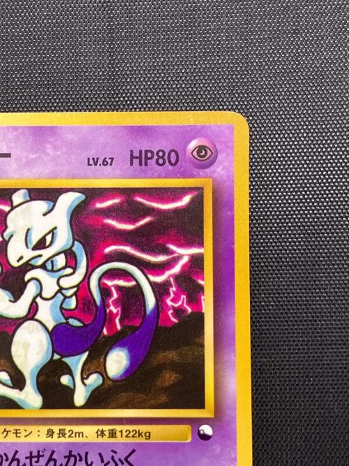 ミュウツーLV.67 ポケモンカード 拡張シート第3弾緑版 コロコロコミックイラストコンテスト入賞 旧裏面