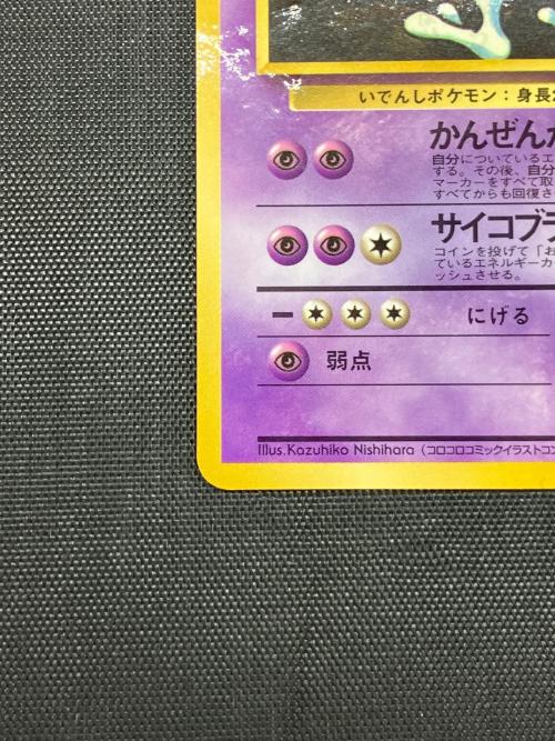 ミュウツーLV.67 ポケモンカード 拡張シート第3弾緑版 コロコロコミックイラストコンテスト入賞 旧裏面